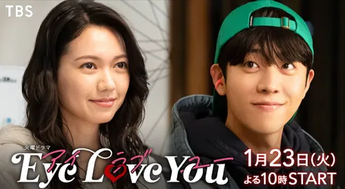 EYE LOVE YOUの韓国語を翻訳の字幕付きで視聴する方法