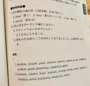 1冊目のポーランド語の内容